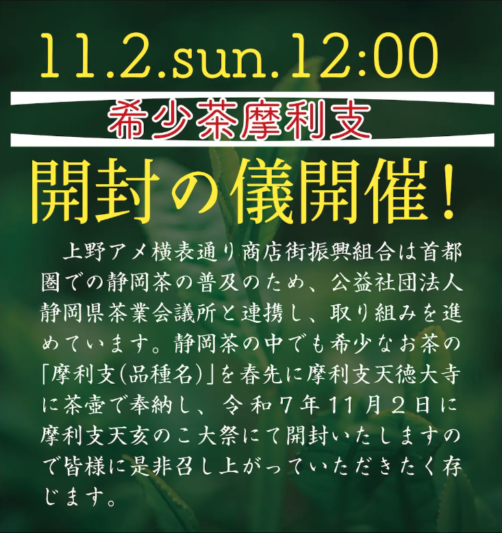 2025秋　開封の儀 開催！